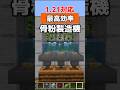 【統合版1.21.51】ゼロティック昆布で作る　最高効率‼骨粉製造装置の作り方【PE/PS4/Switch/Xbox/Win10】#マイクラ #マインクラフト #minecraft
