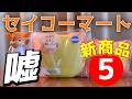 【セコマ】消費者を騙してます!!“逆詐欺”レベルのでっかいパンが登場しました