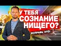 СОЗНАНИЕ НИЩЕГО / Жёсткие фиксаторы / признаки