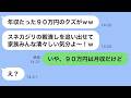 両親と妹にニート扱いされ家から追い出された→実は俺が次期社長と知って態度が豹変する家族が笑えるｗ