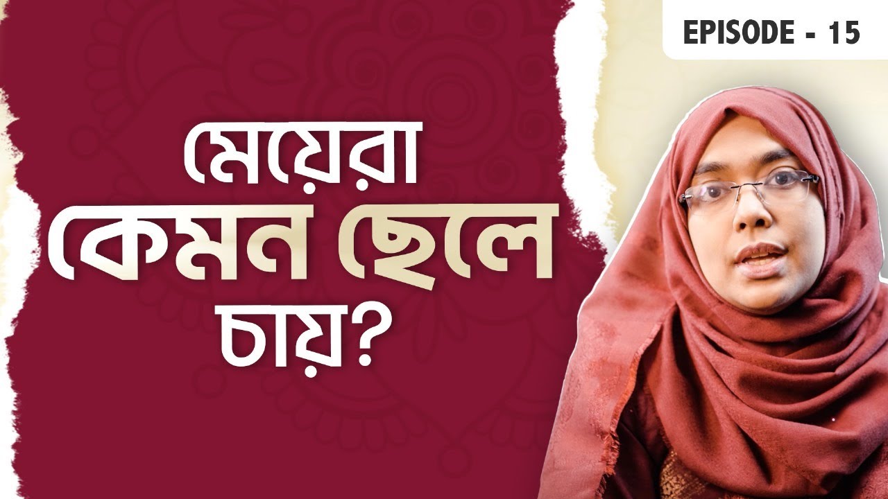 ছেলেরা আসলে কেমন মেয়ে চায়? | Episode - 15 | Dr. Munmun Jahan | Palky Show