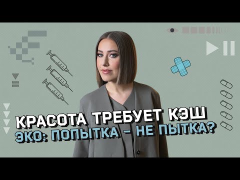 ЭКО: дикие мифы и неудобная правда. Что творится в лаборатории с эмбрионами? Научные эксперименты