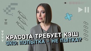 картинка: ЭКО: дикие мифы и неудобная правда. Что творится в лаборатории с эмбрионами? Научные эксперименты