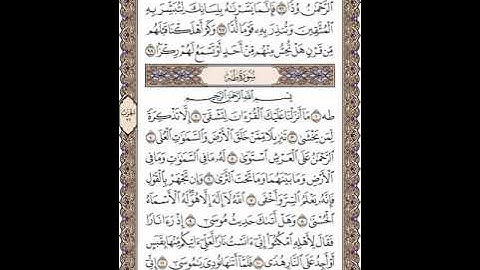 سورة طه للشيخ زكي داغستاني رحمه الله