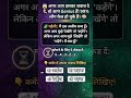 99% लोग इस का सही जवाब नहीं दे पाए #paheli #indiarelief #indiadonates #worldngoday #mindset