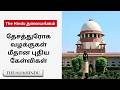 தேசத்துரோகச் சட்டம், BNS 152 மற்றும் உச்ச நீதிமன்றம்: புதிய உத்தரவு எழுப்பும் கேள்விகள்