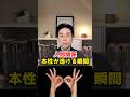 【人間関係のツボ】#shorts