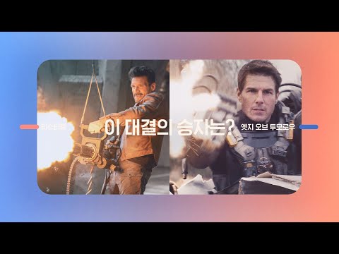 OCN Movies I [토요일 토요일은 영화다] #리스타트 VS #엣지 오브 <strong>투모로우</strong> 12/18 (토) 밤 10시