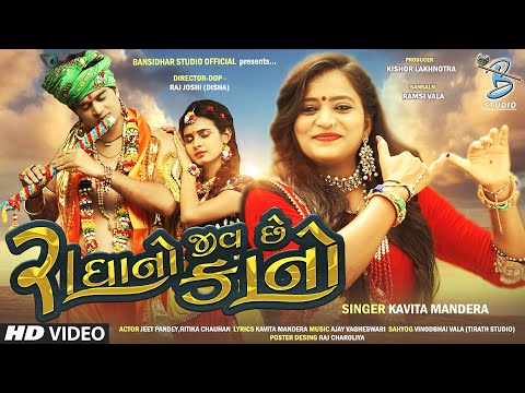 Kanuda Mara Valida | Kanuda Na Geet Dj | Janmashtami Song Dj | Gujarati Song Dj | Kavita Mandera