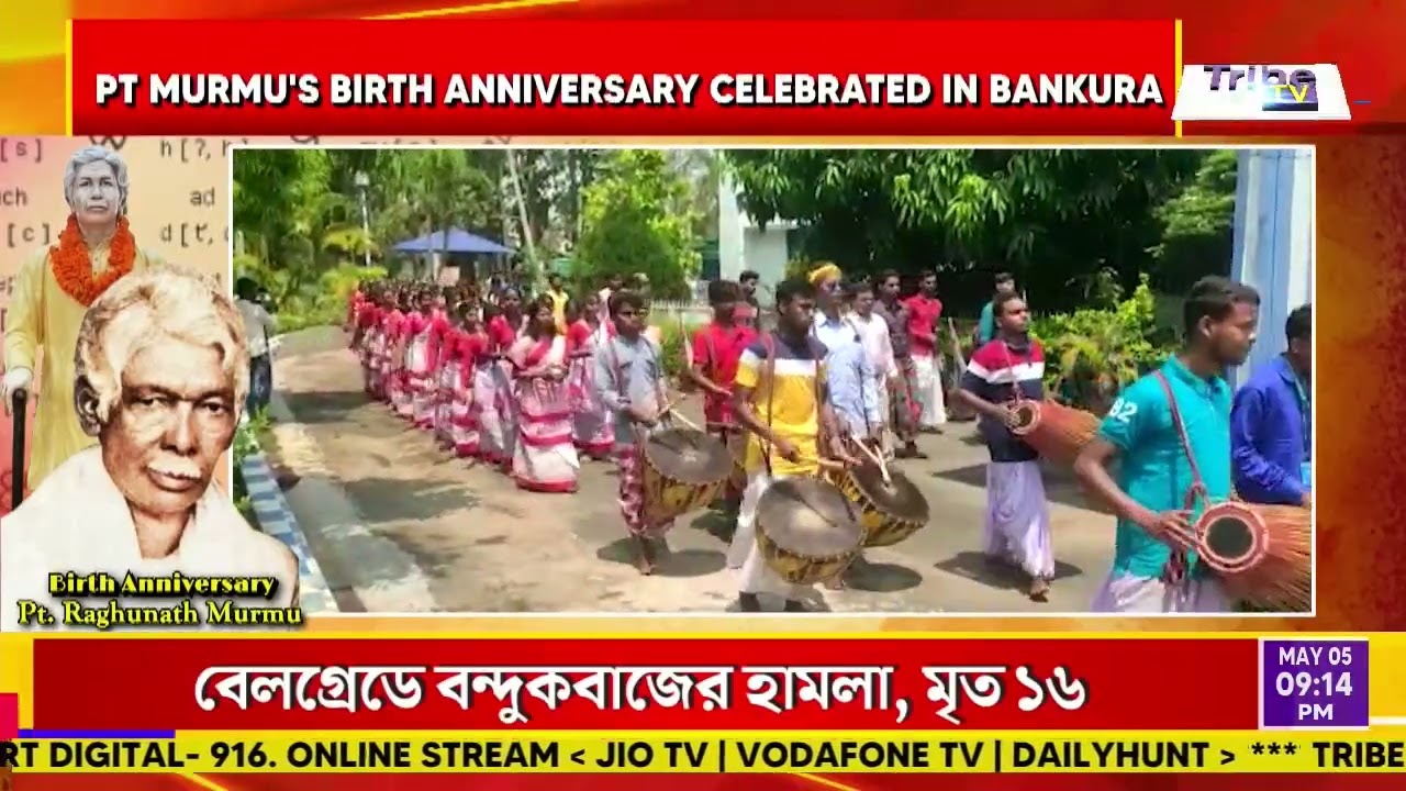 PRMS college: Pandit Raghunath Murmu's birth anniversary celebrated in Bankura