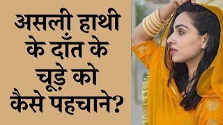 असल हथ क दत क चड क कस पहचन Anayaprtap