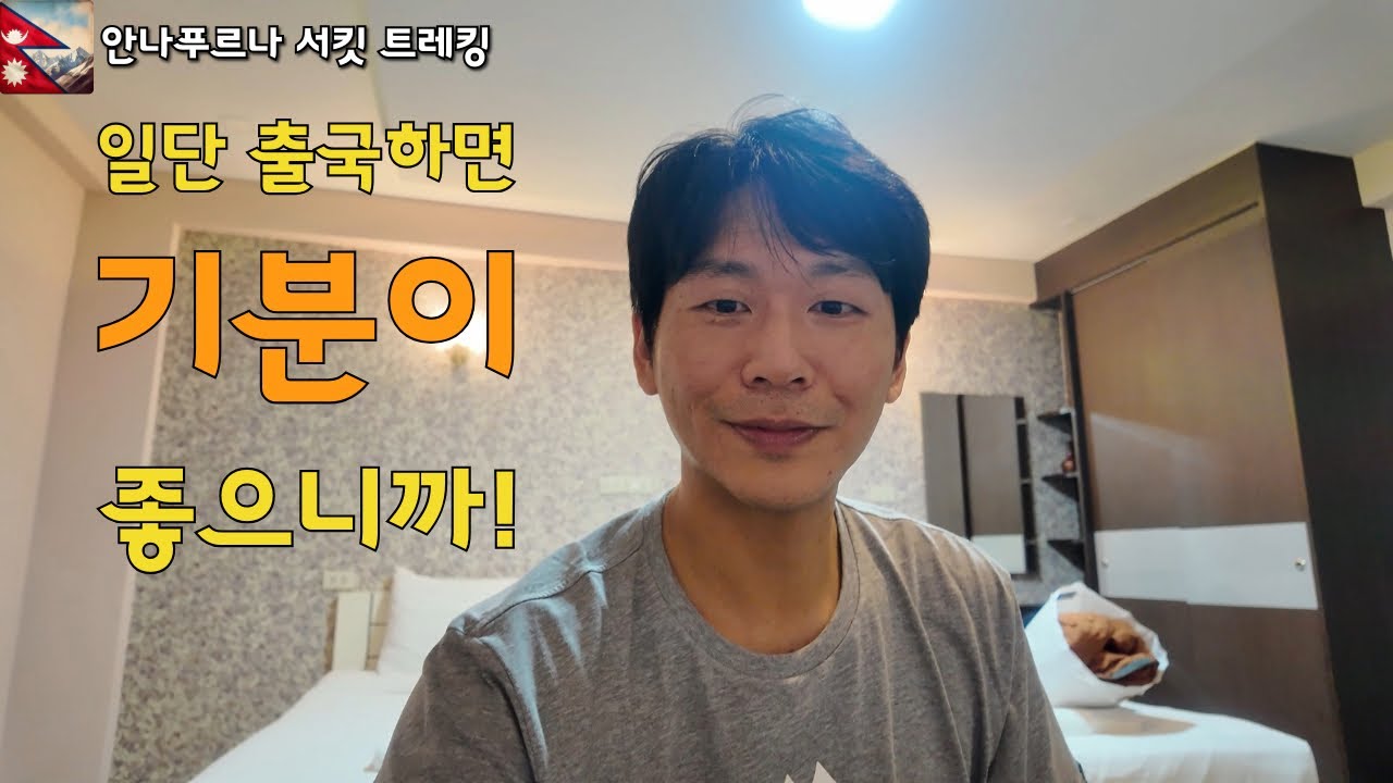 [Трекинг вокруг Аннапурны 00] Давайте пойдем сейчас:D