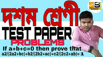 If a+b+c=0 then prove that a2/(2a2+bc)+b2/(2b2+ac)+c2/(2c2+ab)=1/Class 10 Math From Test Paper