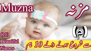 Popular Muslim Baby Girl Names Starting With M ||م سے شروع ہونے والے 10 نام|| Name library