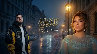 ليجي-سي و اصالة \