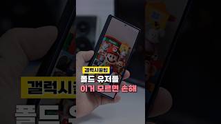 갤럭시 폴드 키보드 설정, 분할 키보드로 타이핑 편하게 하는 법