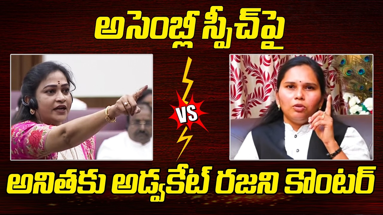 Vangalapudi Anitha Vs Advocate Rajini | YS Jagan | YCP vs TDP | Maataku Maata | AP Politics