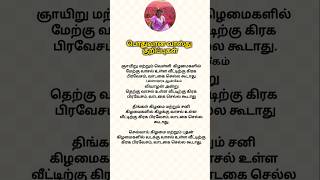 பொதுவான வாஸ்து குறிப்புகள்