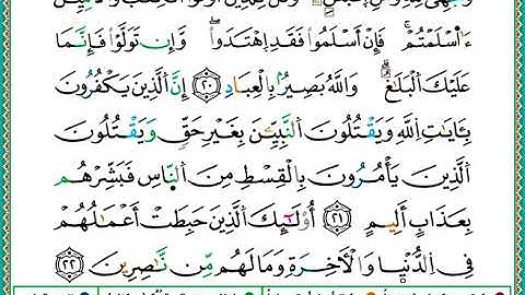 ختمة مصحف التجويد برواية الدوري الصفحة رقم 52