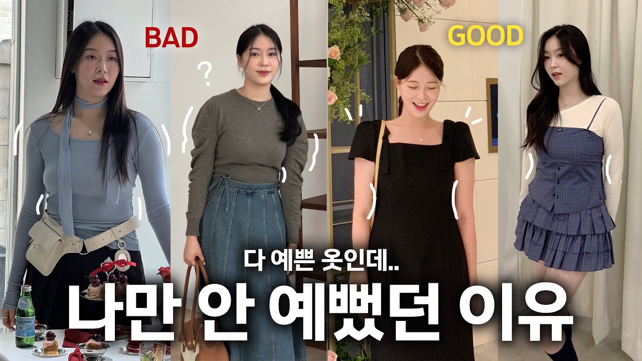 묻어두려 했던 스트레이트 체형 흑역사 코디, 지금 파묘합니다🪦🪏(골격 진단 전후 코디 비교/ 스트레이트 체형 코디 추천｜펄진주)