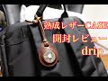 dripさん新商品熟成レザーAirTagケース開封！レビュー！ほんまに最高の商品やな