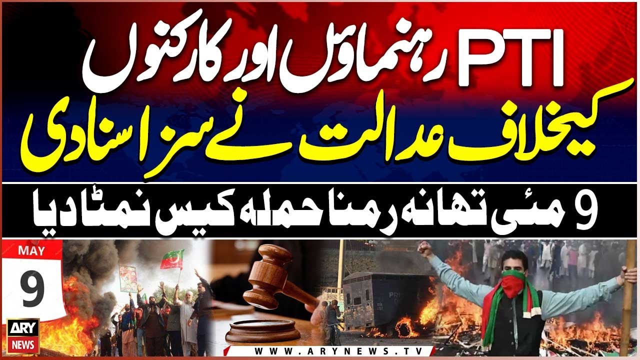 ATC sentences 11 including PTI MNA to over 15 years in May 9 riots case ...