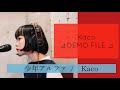 少年アルファ/ Kaco[ Kaco ⊿ DEMO FILE ⊿ ]#18