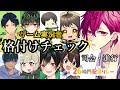 【とびユニGW企画】一流ゲーム実況者は誰だ！？とびユニ格付けチェック！！！！【#とびユニ26時間配信リレー】