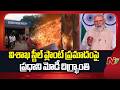 PM Modi expressed condolences over the Visakhapatnam Steel Plant accident | NTV