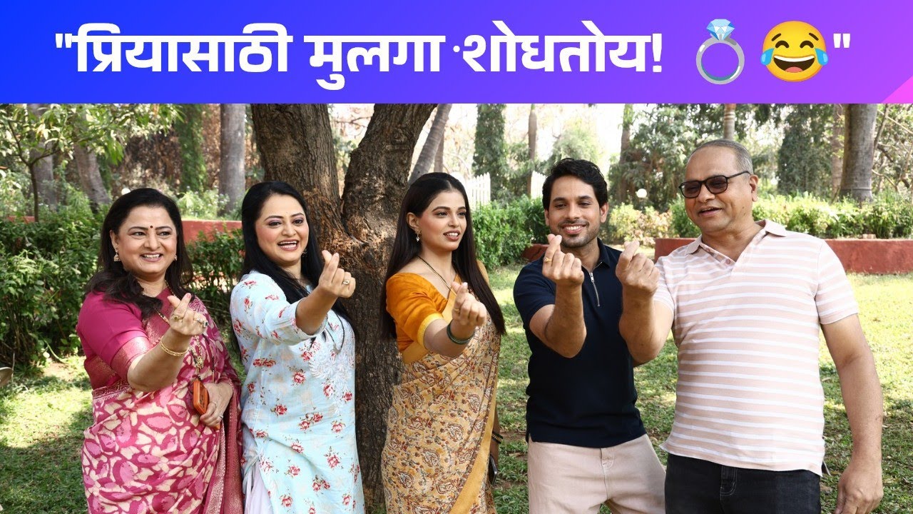 लग्न, प्रेम आणि बरंच काही!Tharal Tar Mag #tharaltarmag