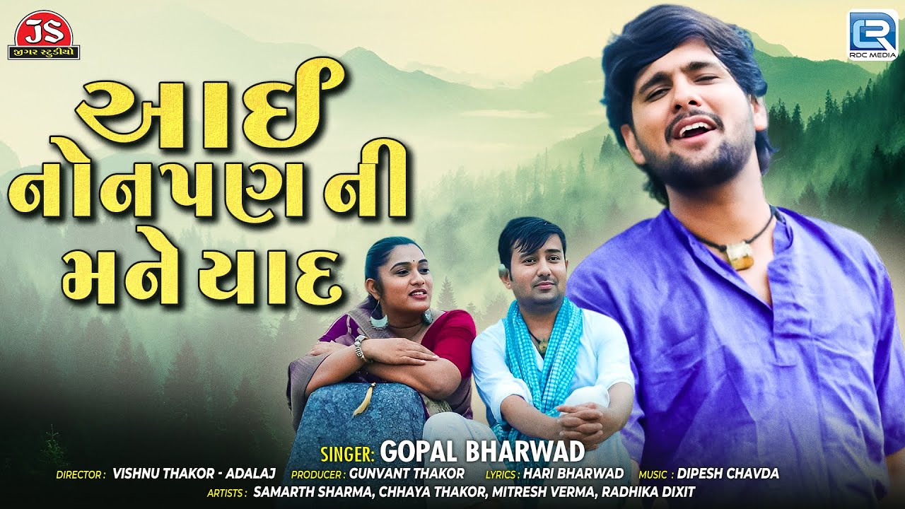 Gopal Bharwad | Aayi Nonpan Ni Mane Yaad | I Remember My Childhood Memories | Emotional Love Song
