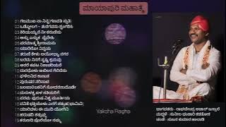 Yakshagana | Gaana Sarathi Raghavendra Acharya Jansale | Mp3 Songs | Mayapuri Mahatme