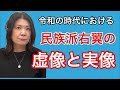 【全部実話】私の目で見た令和の時代における民族派右翼の虚像と実像(前半)後半はメンバーシップ
