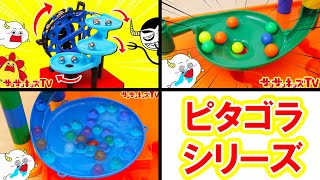 【ピタゴラスイッチシリーズ！】スライダーをぷよぷよボールが大量に転がるよくもん くみくみスロープで組み立て対決！子供向け知育教育サンサンキッズTV