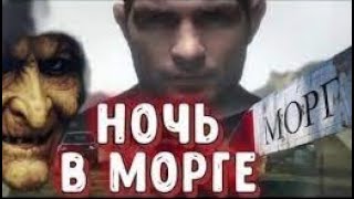 видео: ✞ НОЧЬ В МОРГЕ ✞ morgue night ✞ страшная история на ночь ✞ страшные истории города ведьм Salem картинка: ✞ НОЧЬ В МОРГЕ ✞ morgue night ✞ страшная история на ночь ✞ страшные истории города ведьм Salem