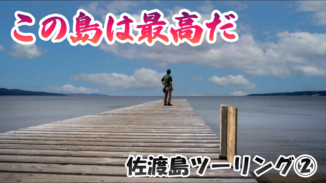 【モトブログ】佐渡金山に旧相川拘置支所…この島は最高だった！佐渡島ツーリング②【Vストローム250】