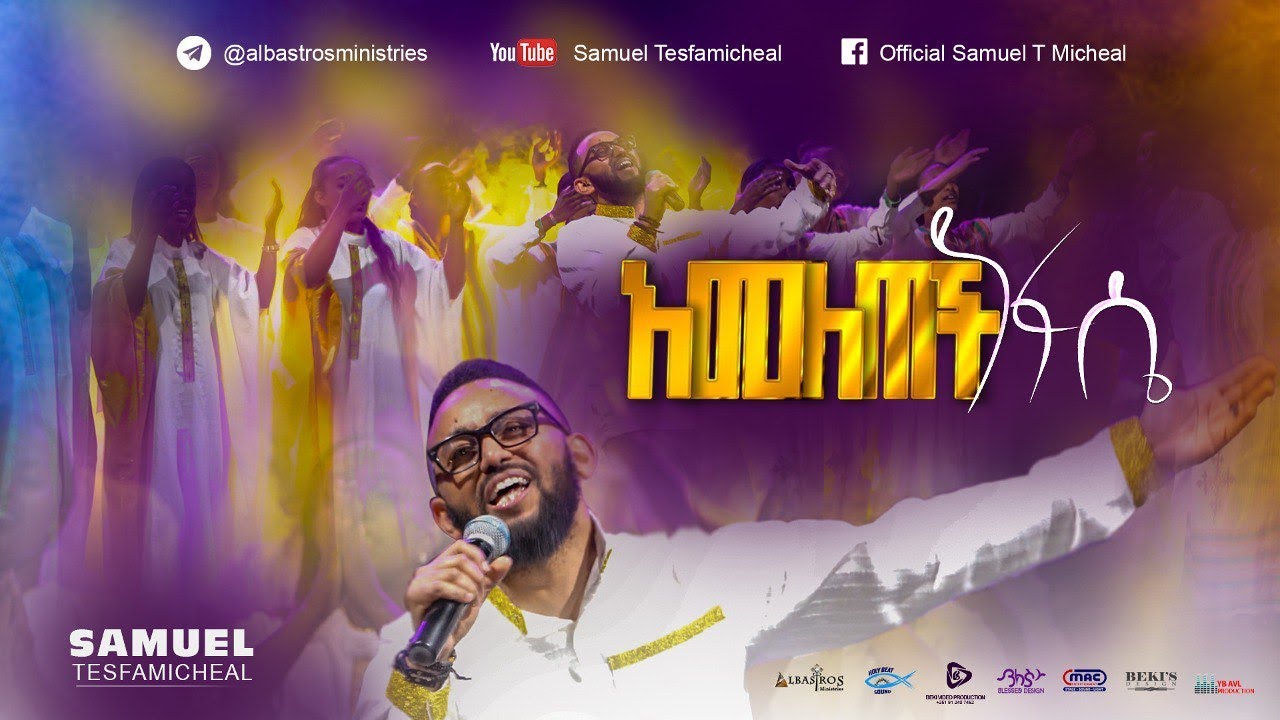 Download አመለጠች ነፍሴ Ameletech Nefse  Samuel Tesfamichael  New Amharic song 2022