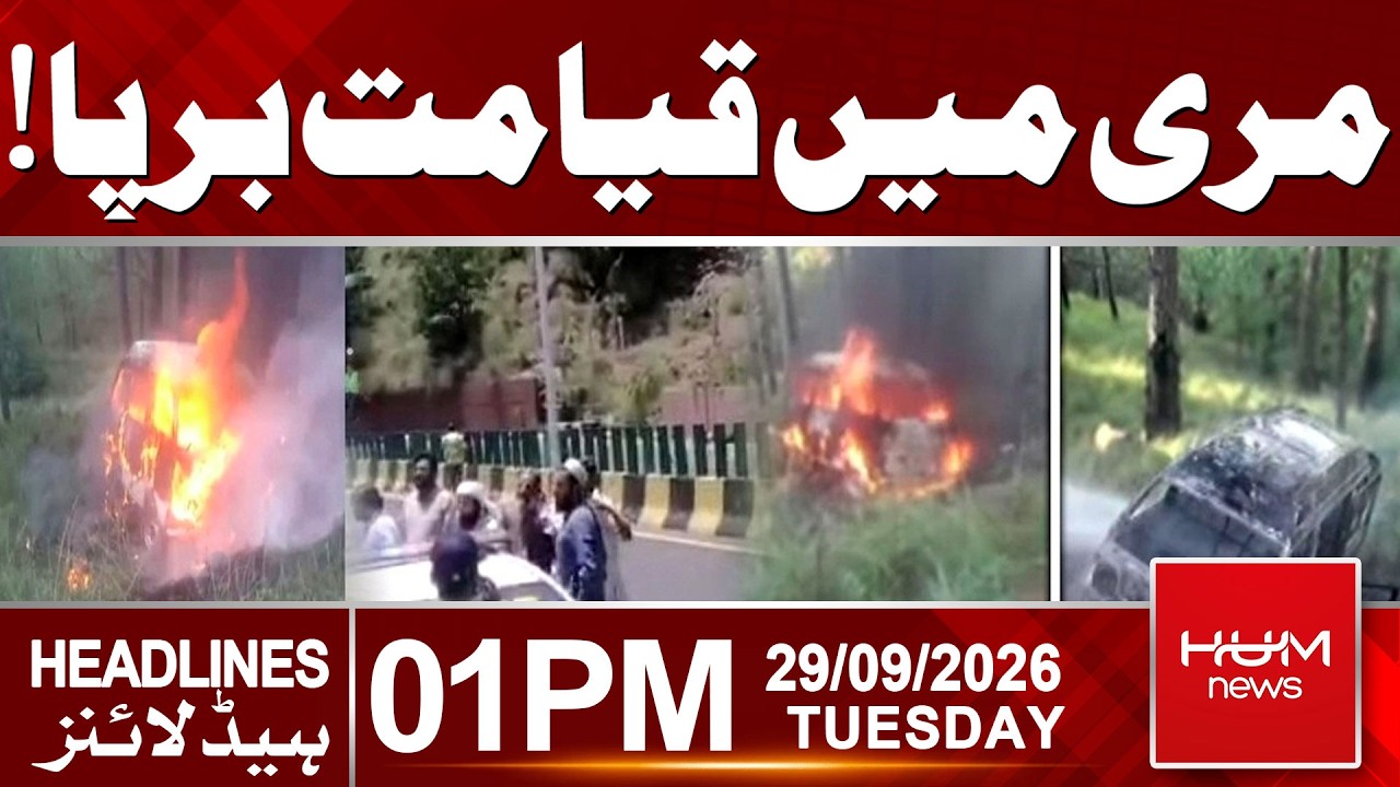 Murree School Van Accident | Van Crashes Down Hill | 12 PM News Headlines| Hum News | Pakistan
