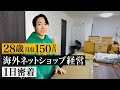 【密着】28歳 元公務員 月収150万円 海外ネットショップ経営者の1日 #eBay輸出#せどり