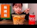 【ASMR】マーラータン/麻辣湯 [咀嚼音/EatingSounds/Mukbang/먹방]
