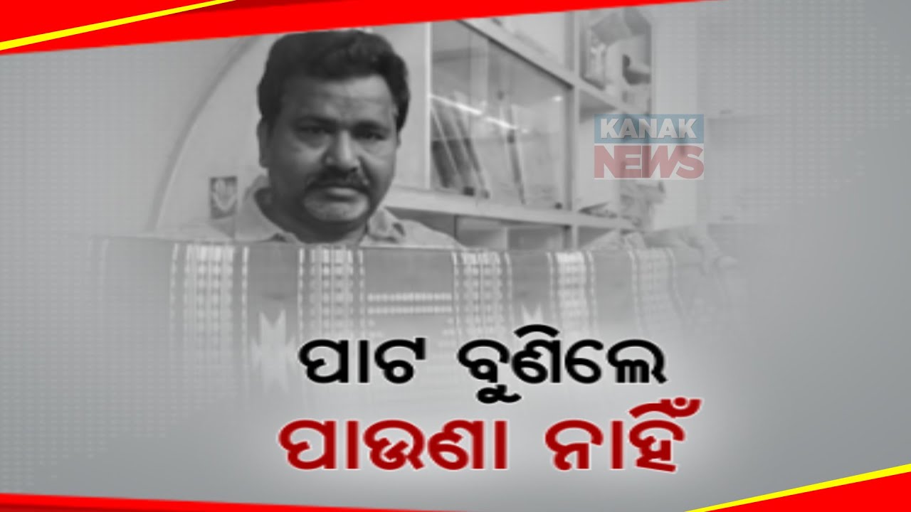 Silk City Losing As Old Identity Of Weaving Authentic Saree In Berhampur