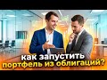Покупать ОФЗ нужно только так!
