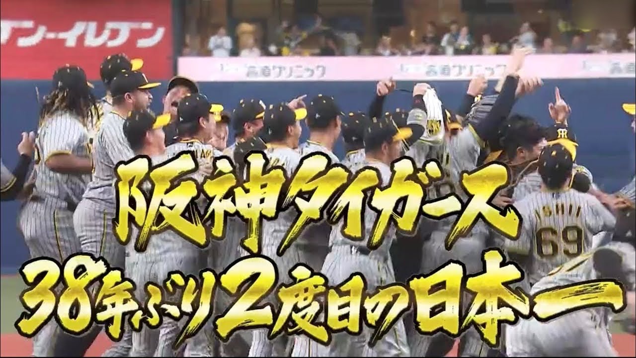 【阪神日本一】2023日本シリーズ 岩崎登板〜胴上げ