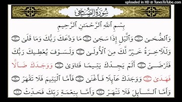 الشيخ خالد الدراج - الفاتحة و سورة الضحى