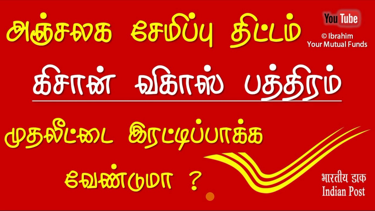 Post Office Scheme In Tamil Kisan post-office-scheme-in-tamil-kisan