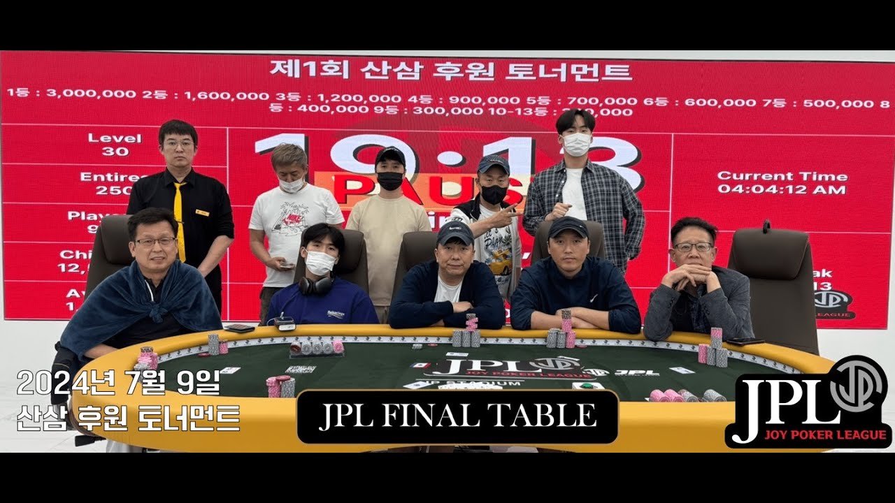 24.07.09 / JPL 제1회 산삼 후원 토너먼트 / FINAL TABLE - YouTube
