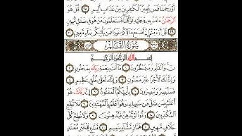 سورة القلم للشيخ محمد أيوب رحمه الله