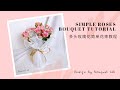 Simple Roses Bouquet Tutorial | 多头玫瑰花简单花束教程 by Bouquet Lab