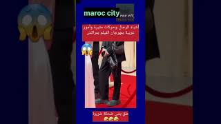 مهرجان مراكش العالمي ??? المغرب maroc viral reels