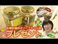 【夢美子のグルメ】広島牡蠣のオリーブオイル漬／2018年新春号プレゼント